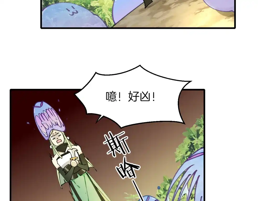 《师父竟然想刀我》第3话 打泥泥怪喽！ 第25页