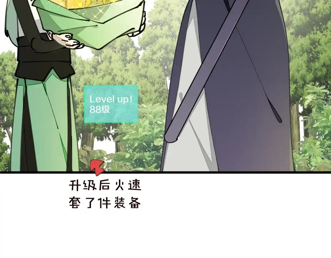 《师父竟然想刀我》第3话 打泥泥怪喽！ 第84页