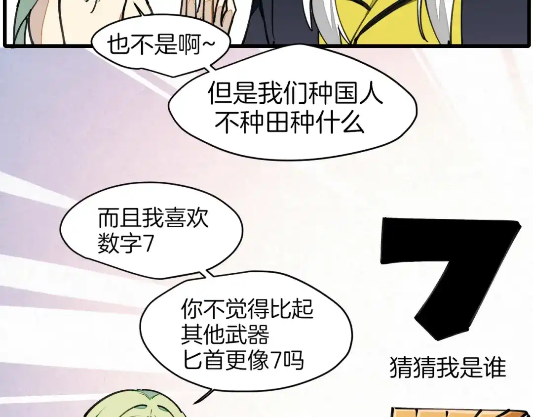 《师父竟然想刀我》第3话 打泥泥怪喽！ 第102页