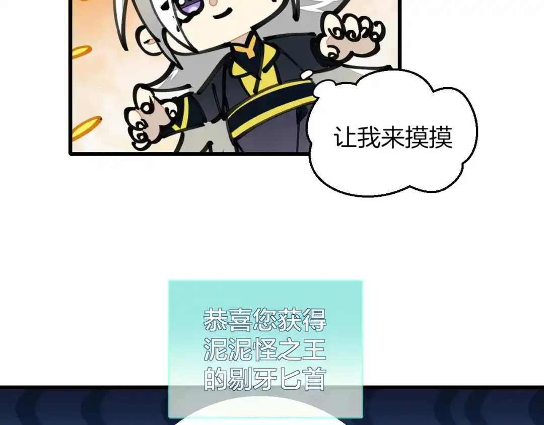 《师父竟然想刀我》第3话 打泥泥怪喽！ 第92页