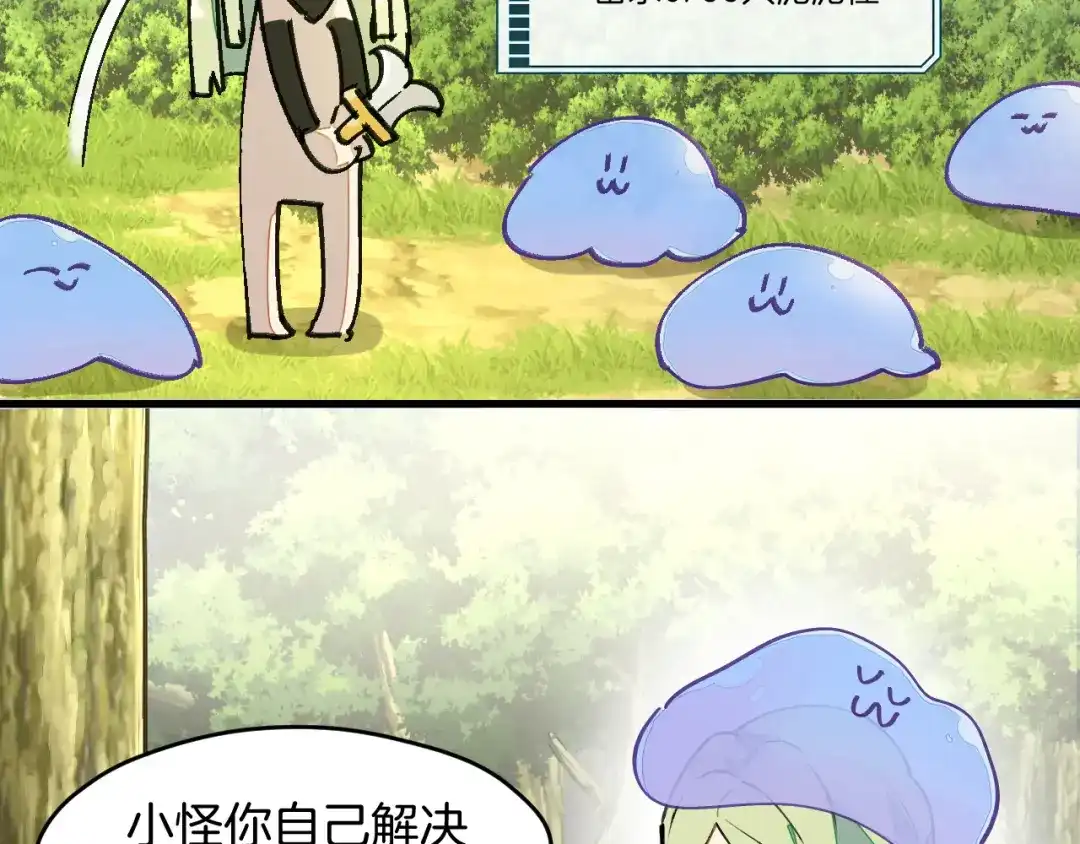 《师父竟然想刀我》第3话 打泥泥怪喽！ 第19页