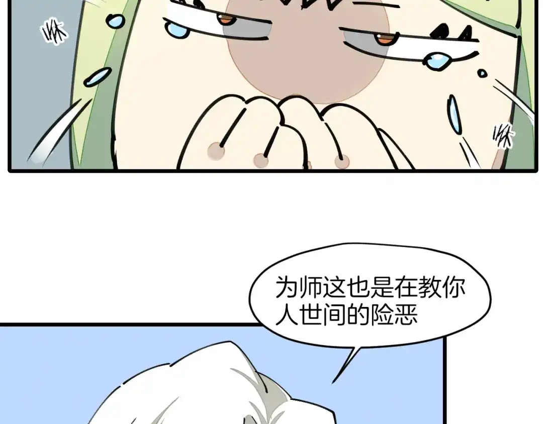 《师父竟然想刀我》第3话 打泥泥怪喽！ 第115页