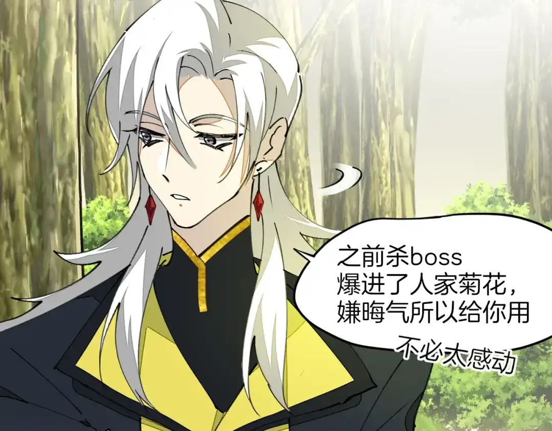 《师父竟然想刀我》第3话 打泥泥怪喽！ 第113页