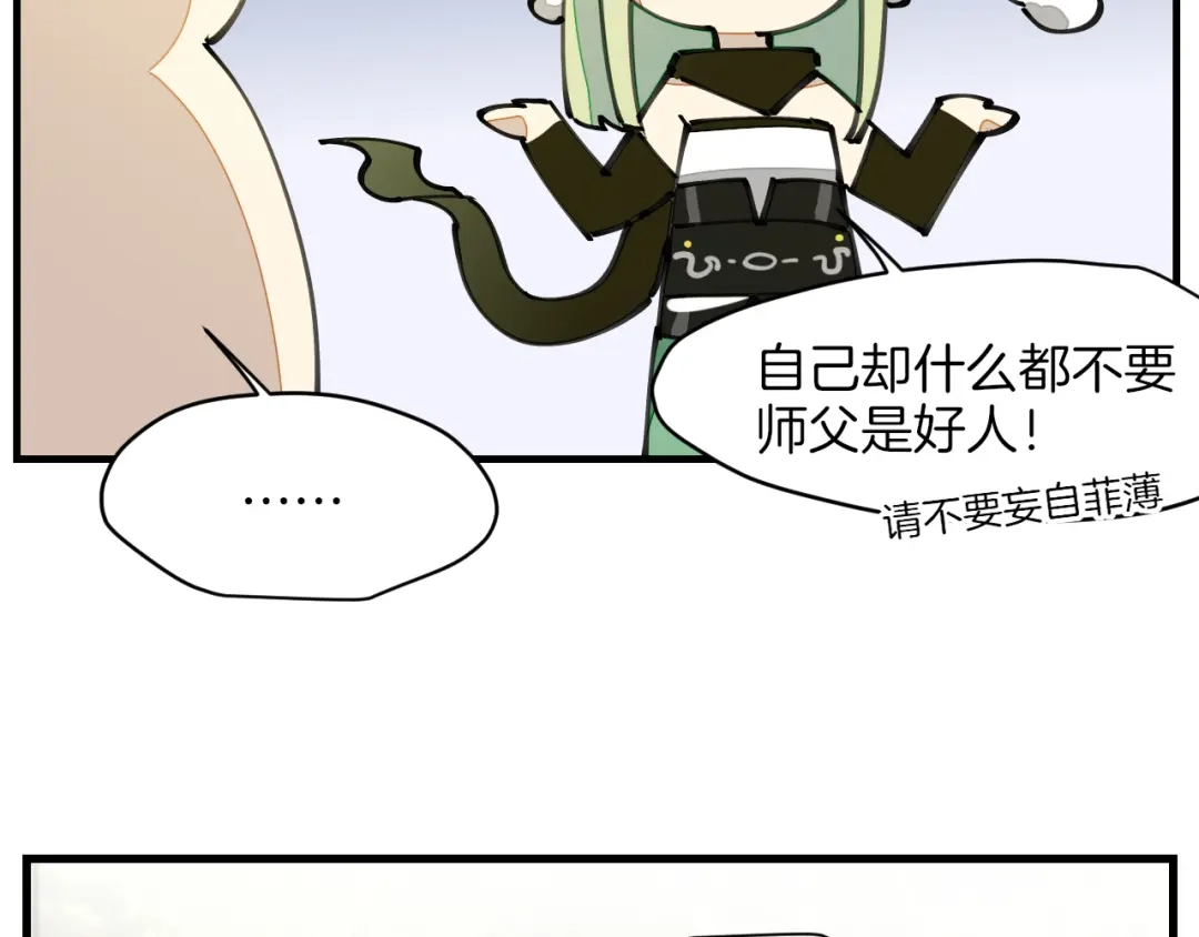 《师父竟然想刀我》第3话 打泥泥怪喽！ 第128页