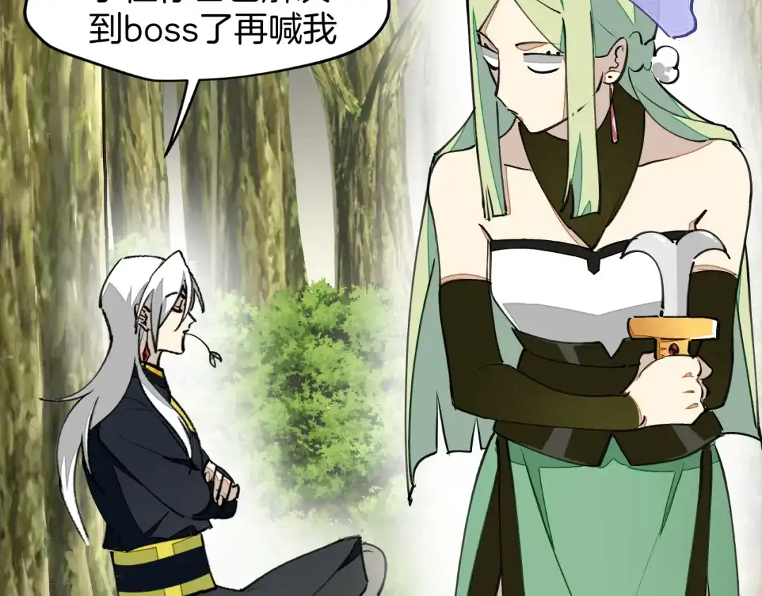 《师父竟然想刀我》第3话 打泥泥怪喽！ 第20页
