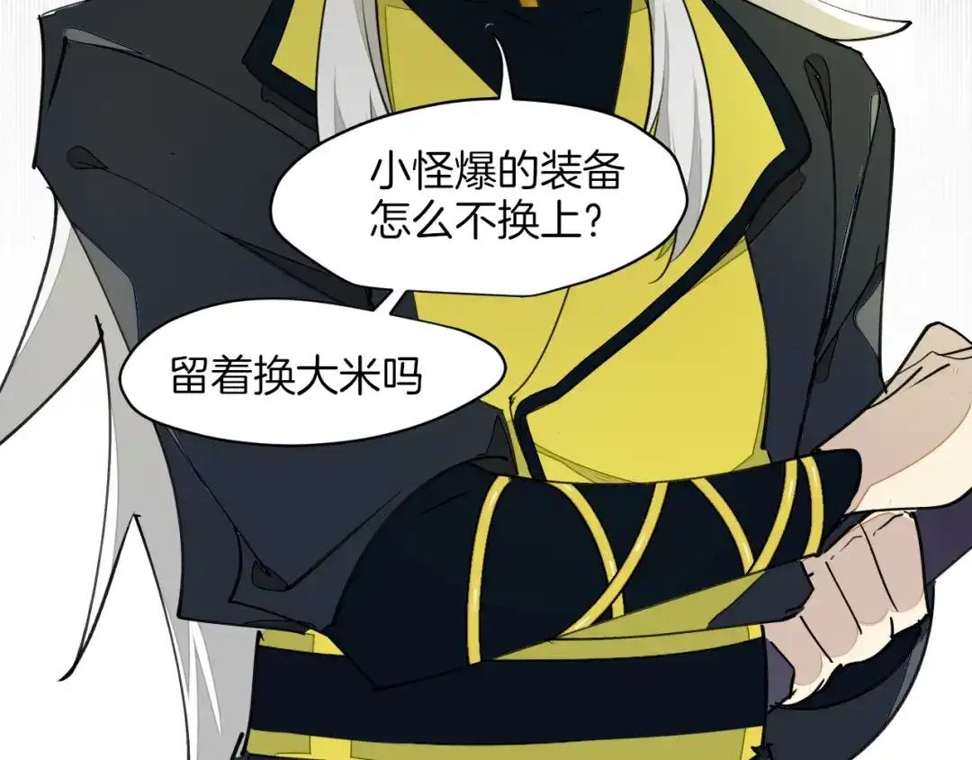 《师父竟然想刀我》第3话 打泥泥怪喽！ 第45页