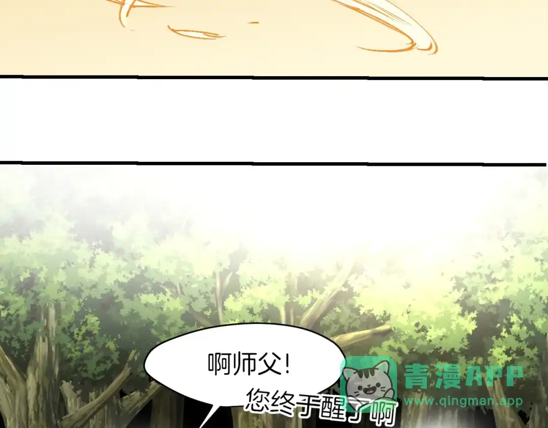 《师父竟然想刀我》第3话 打泥泥怪喽！ 第41页