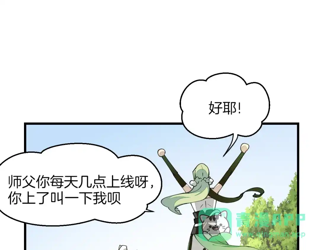《师父竟然想刀我》第3话 打泥泥怪喽！ 第131页