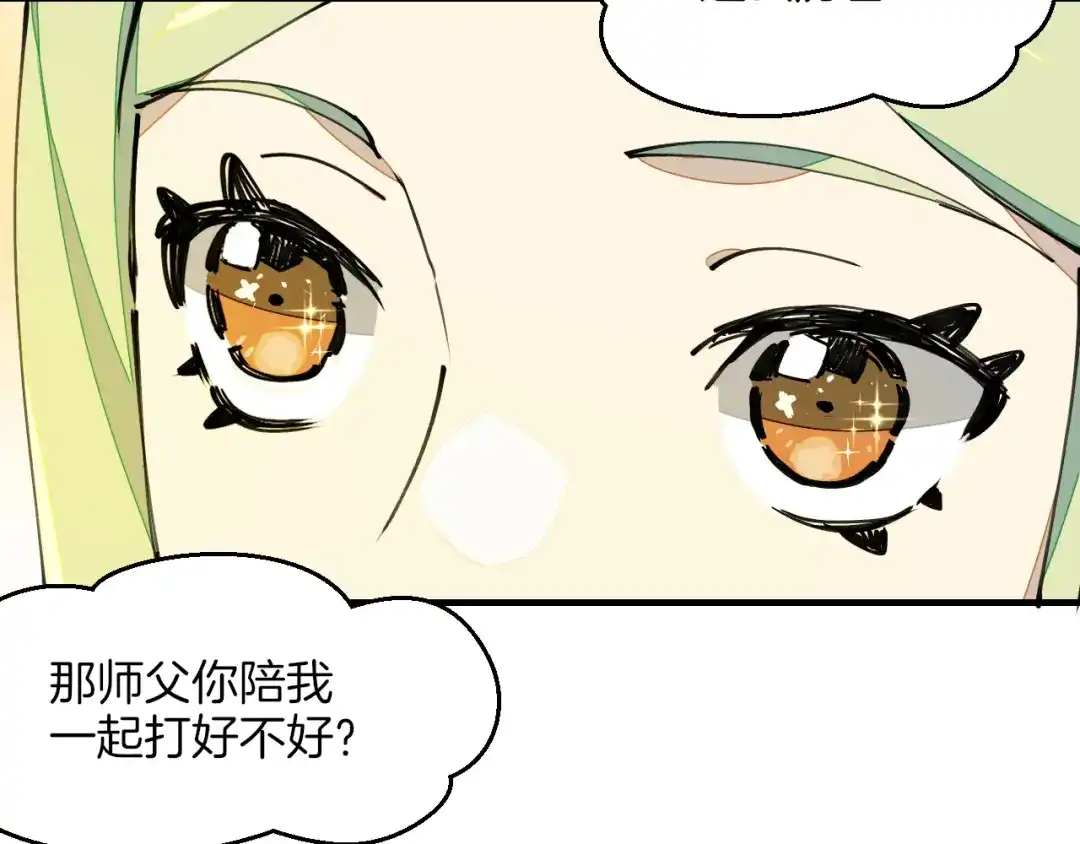 《师父竟然想刀我》第3话 打泥泥怪喽！ 第8页
