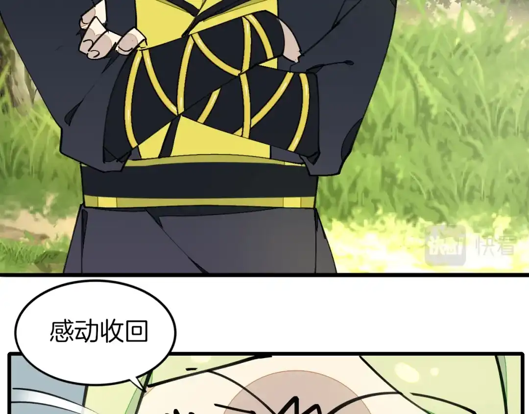 《师父竟然想刀我》第3话 打泥泥怪喽！ 第114页
