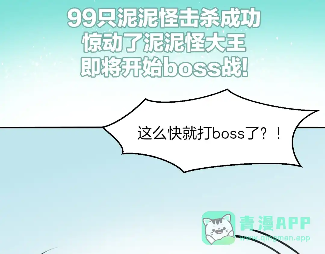 《师父竟然想刀我》第3话 打泥泥怪喽！ 第51页