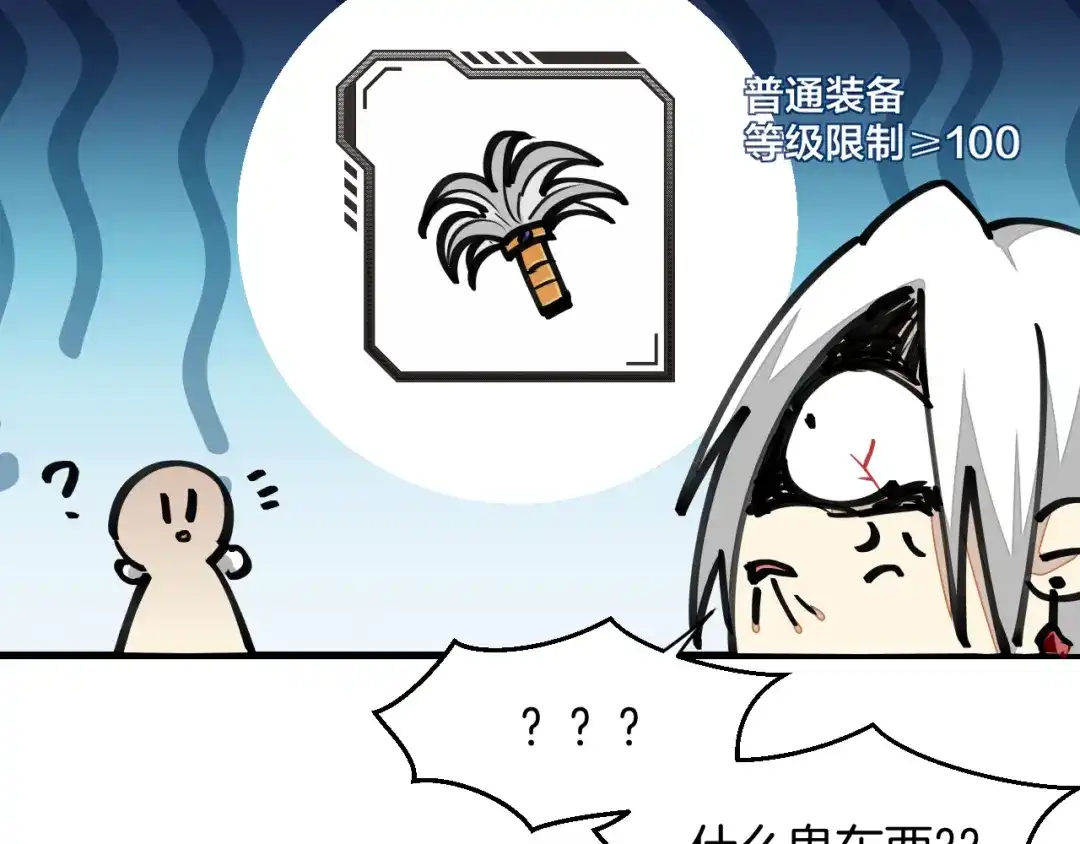 《师父竟然想刀我》第3话 打泥泥怪喽！ 第93页