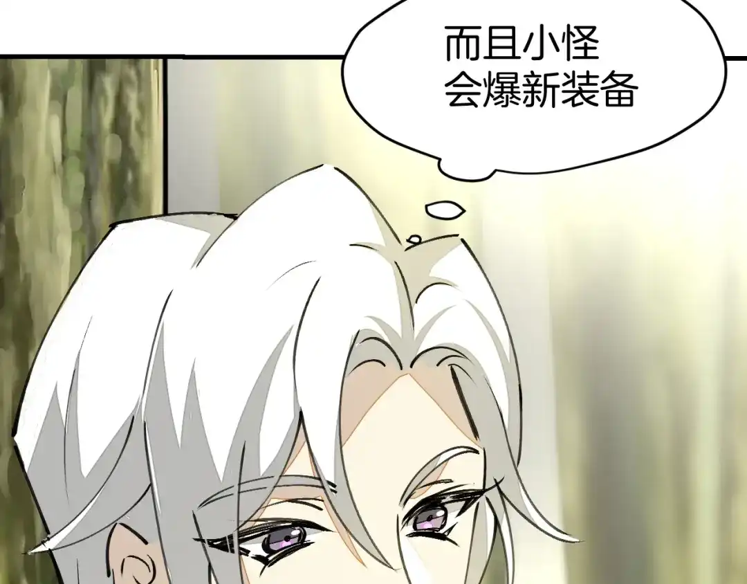 《师父竟然想刀我》第3话 打泥泥怪喽！ 第29页