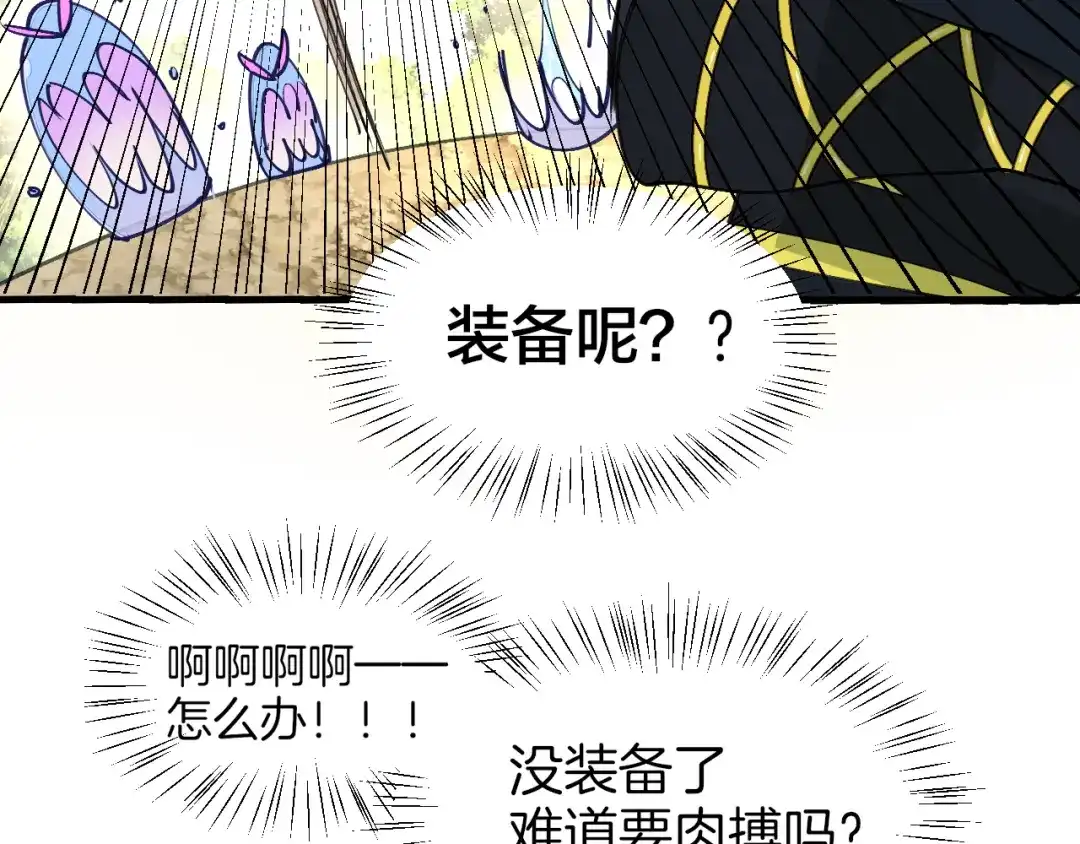 《师父竟然想刀我》第3话 打泥泥怪喽！ 第38页