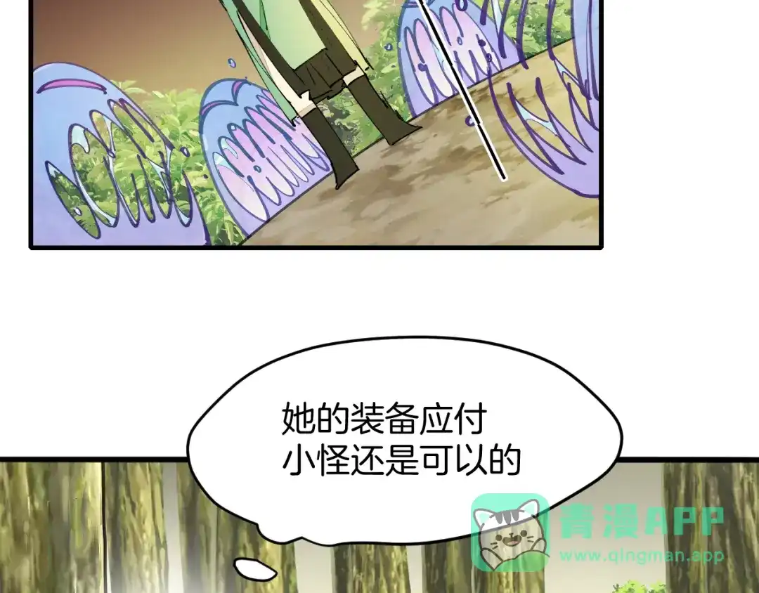 《师父竟然想刀我》第3话 打泥泥怪喽！ 第26页