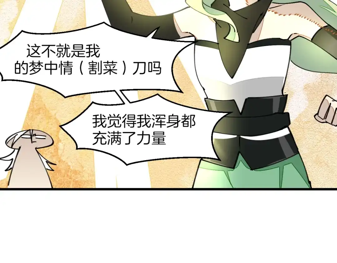 《师父竟然想刀我》第3话 打泥泥怪喽！ 第110页
