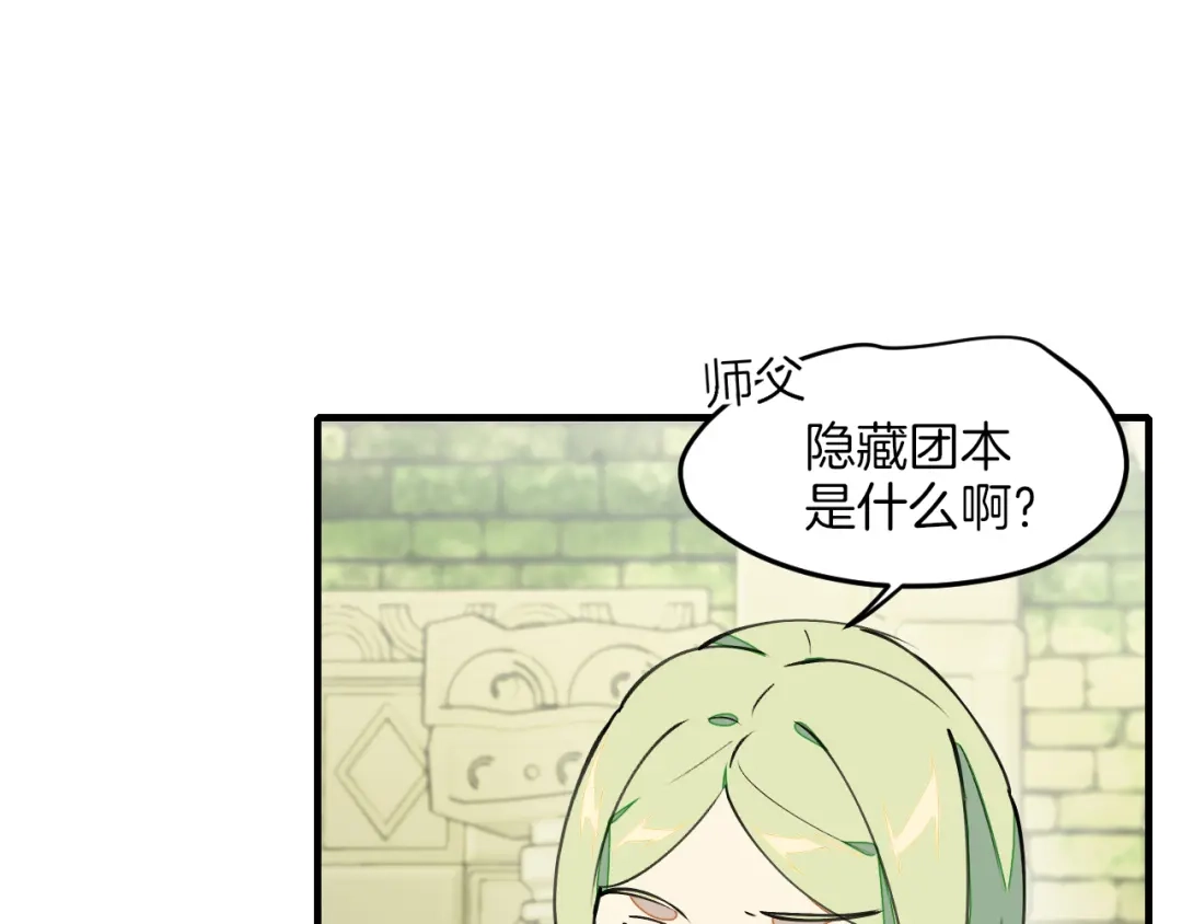 《师父竟然想刀我》第3话 打泥泥怪喽！ 第4页