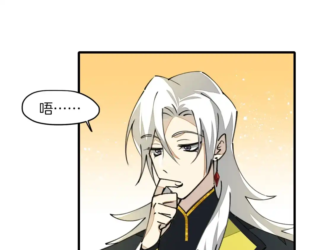 《师父竟然想刀我》第3话 打泥泥怪喽！ 第105页