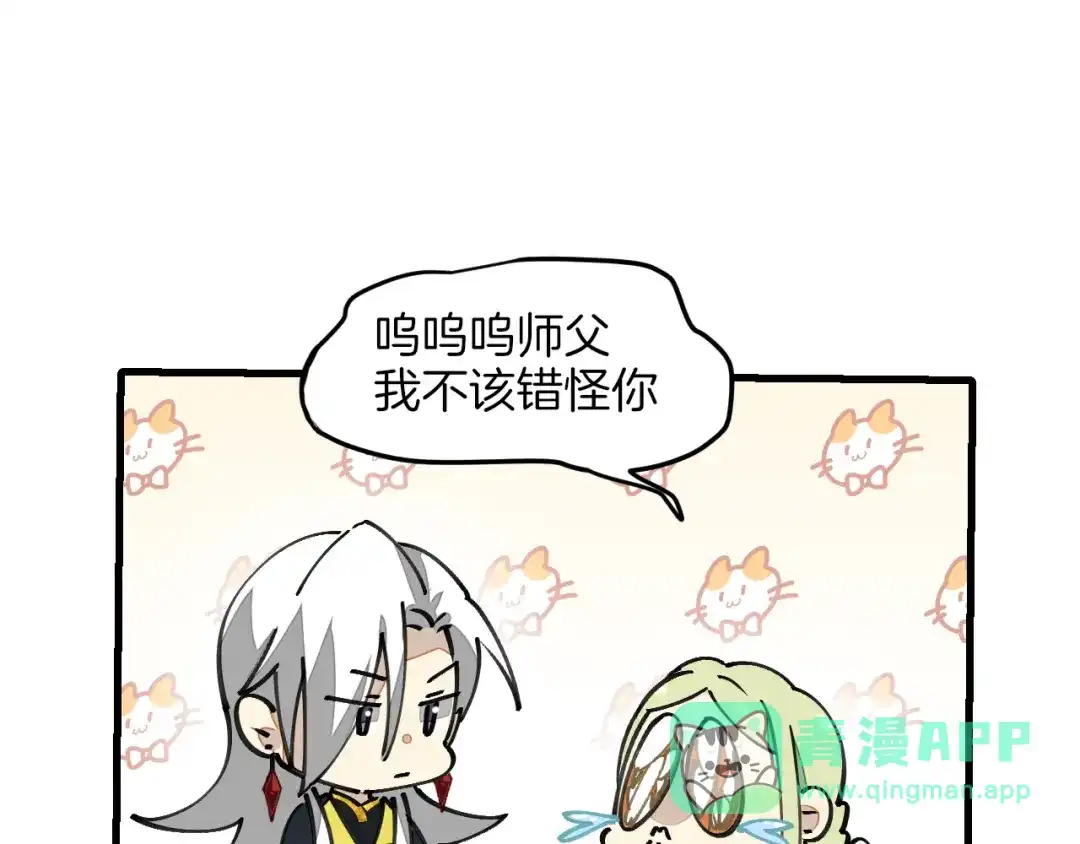 《师父竟然想刀我》第3话 打泥泥怪喽！ 第111页