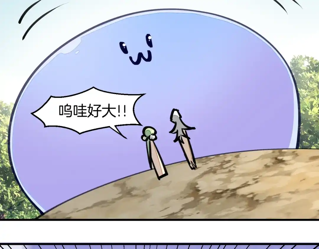 《师父竟然想刀我》第3话 打泥泥怪喽！ 第52页
