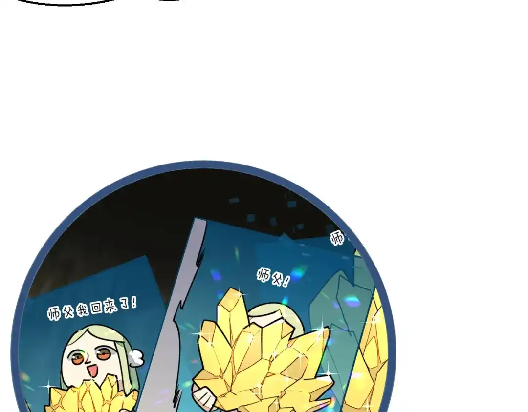 《师父竟然想刀我》第3话 打泥泥怪喽！ 第9页