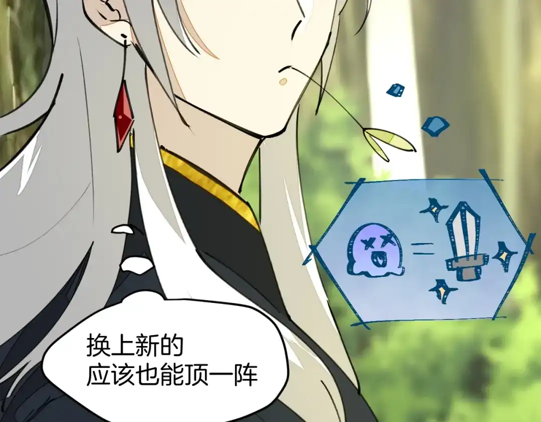 《师父竟然想刀我》第3话 打泥泥怪喽！ 第30页