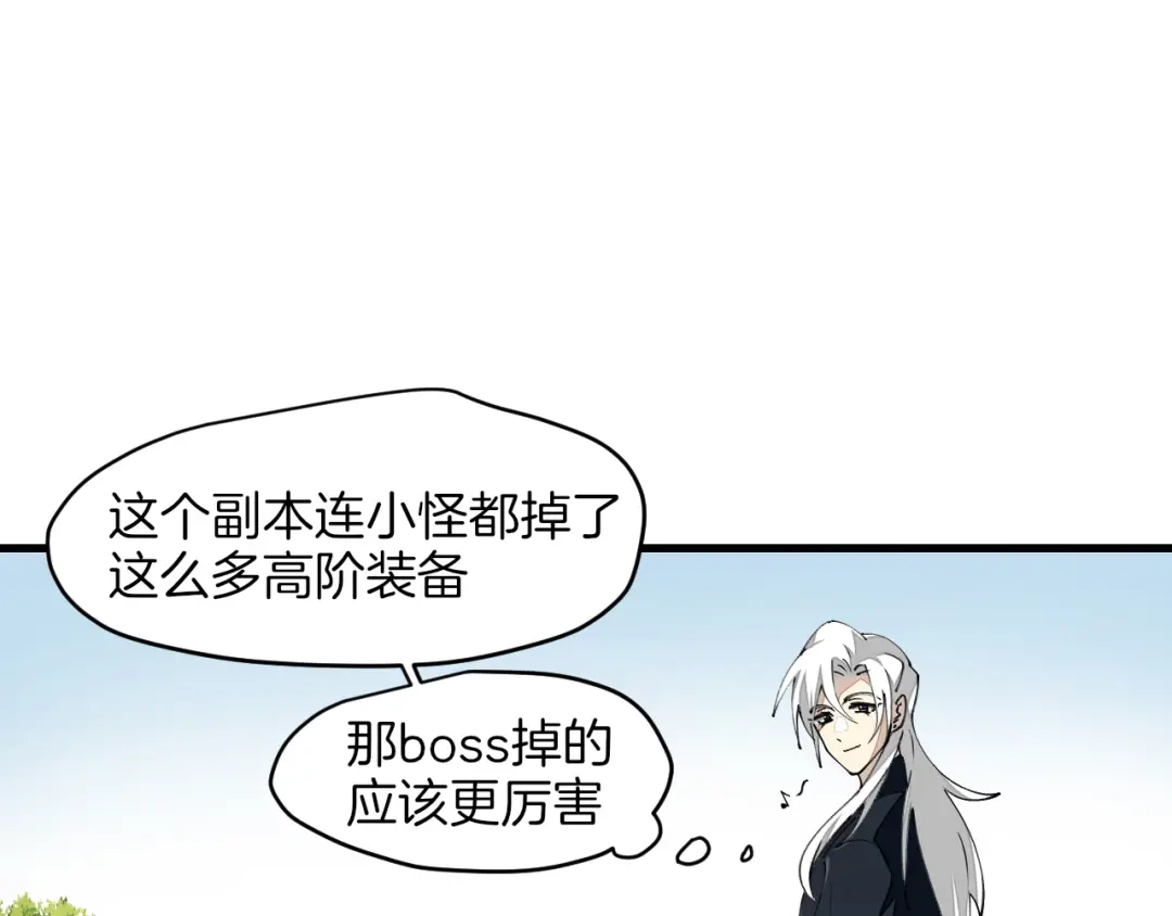 《师父竟然想刀我》第3话 打泥泥怪喽！ 第90页