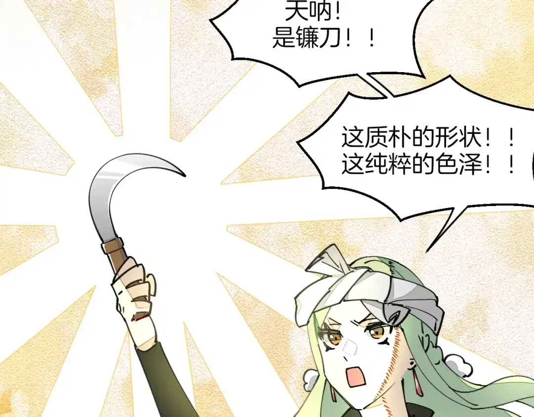 《师父竟然想刀我》第3话 打泥泥怪喽！ 第109页