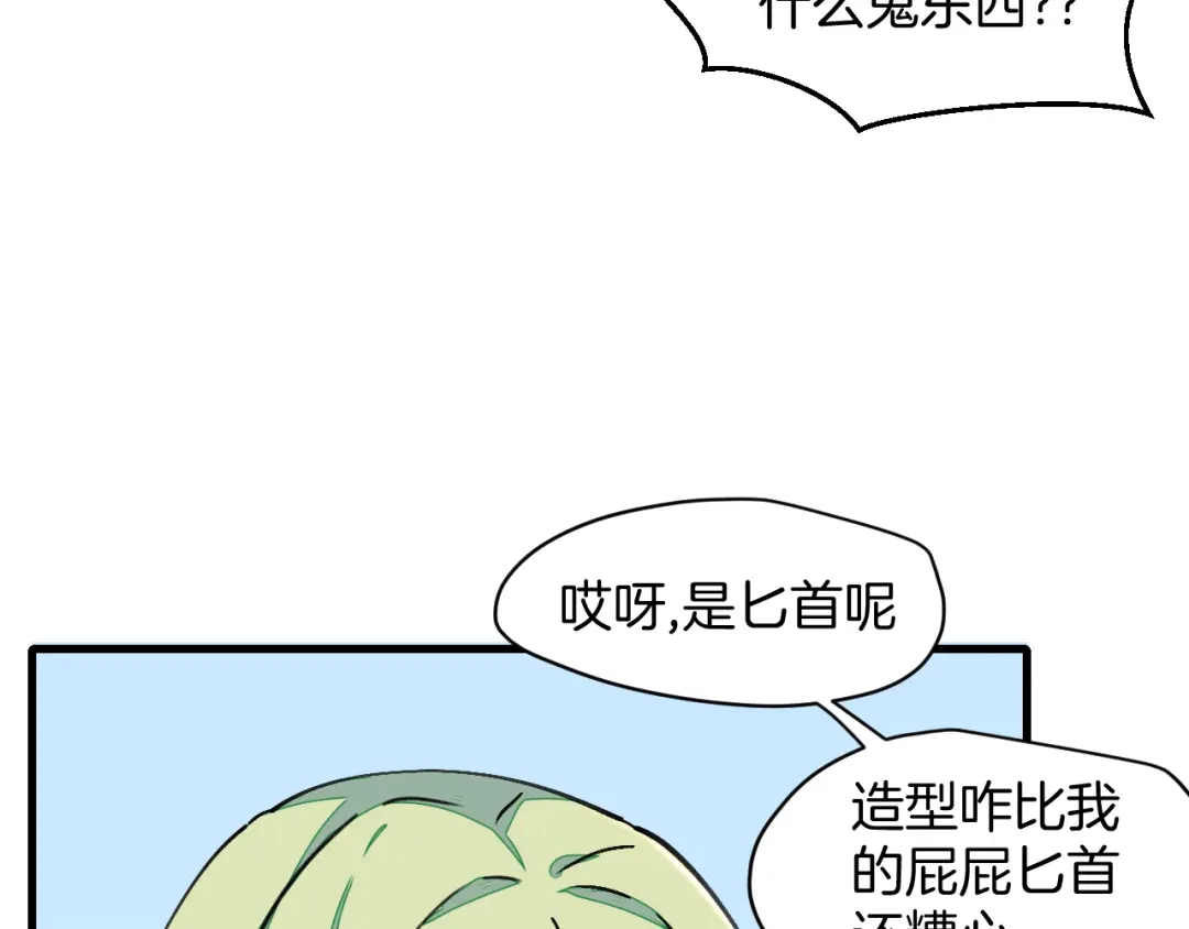 《师父竟然想刀我》第3话 打泥泥怪喽！ 第94页
