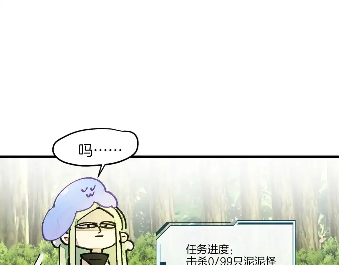 《师父竟然想刀我》第3话 打泥泥怪喽！ 第18页