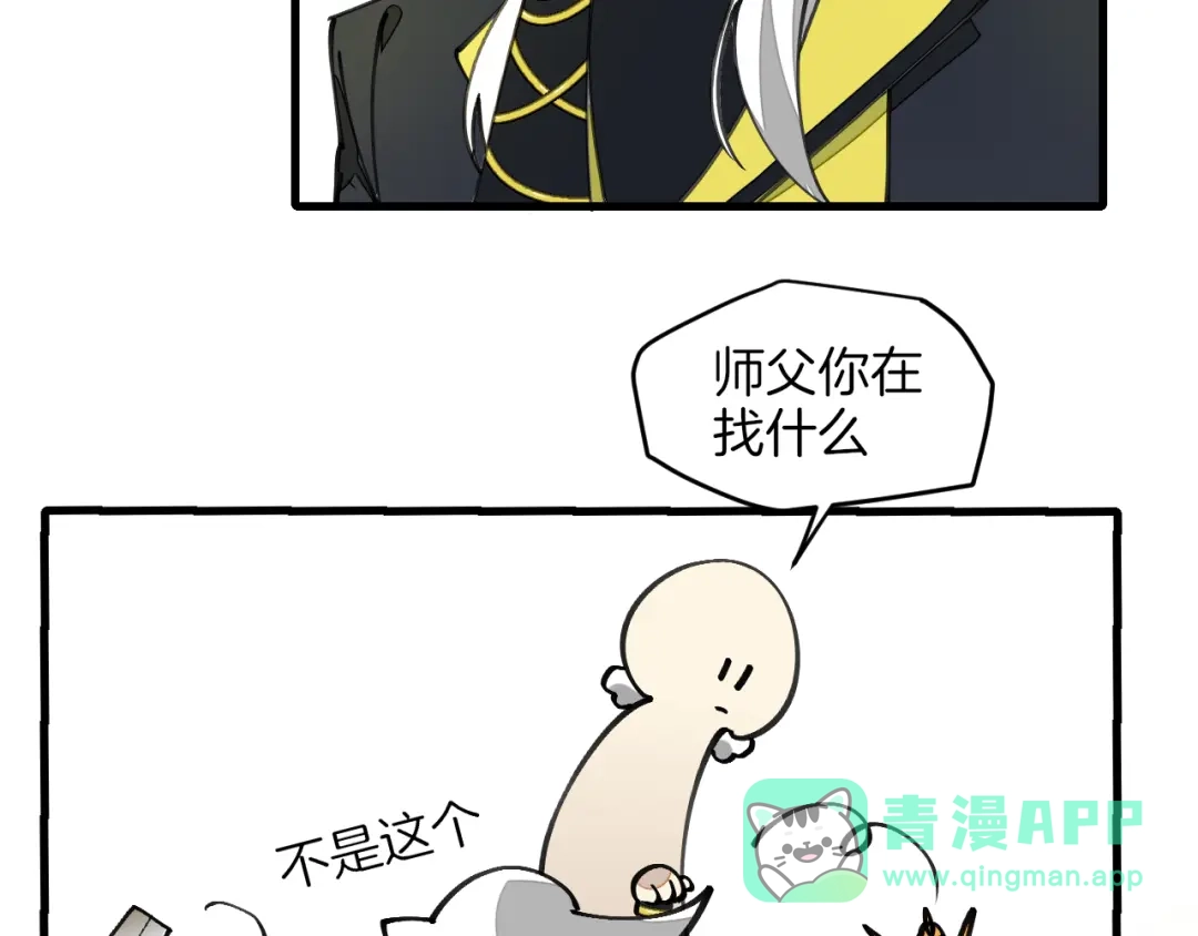 《师父竟然想刀我》第3话 打泥泥怪喽！ 第106页