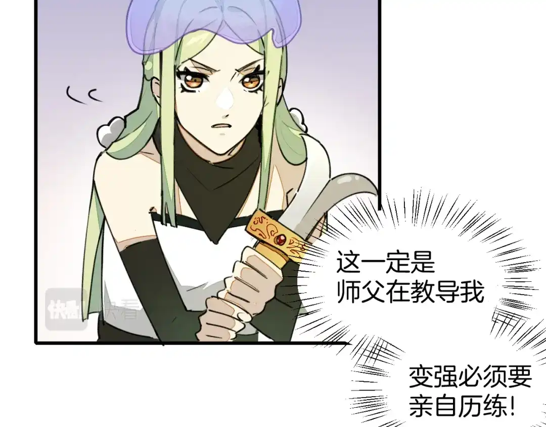 《师父竟然想刀我》第3话 打泥泥怪喽！ 第23页