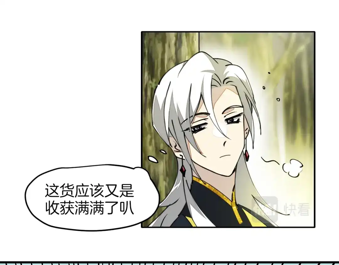 《师父竟然想刀我》第3话 打泥泥怪喽！ 第35页