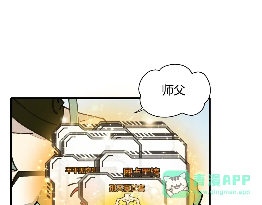 《师父竟然想刀我》第3话 打泥泥怪喽！ 第81页