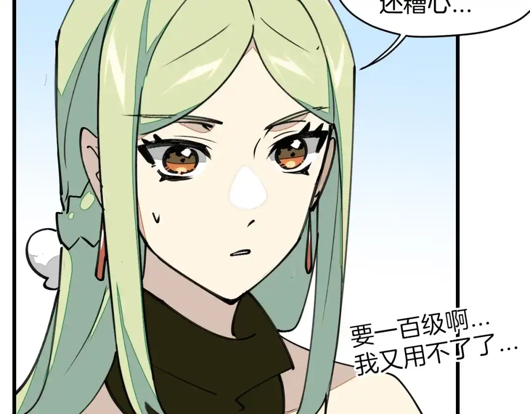 《师父竟然想刀我》第3话 打泥泥怪喽！ 第95页