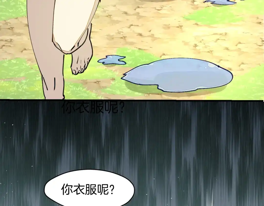 《师父竟然想刀我》第3话 打泥泥怪喽！ 第43页