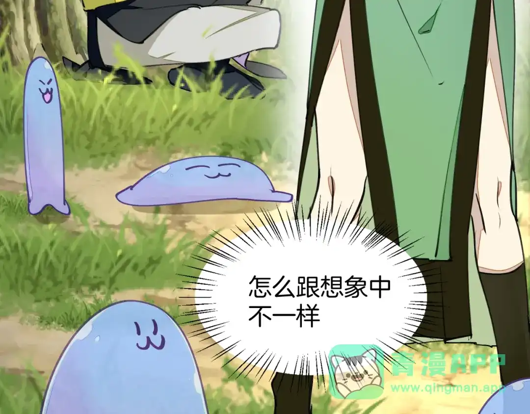 《师父竟然想刀我》第3话 打泥泥怪喽！ 第21页