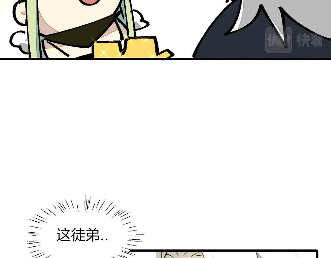《师父竟然想刀我》第3话 打泥泥怪喽！ 第87页