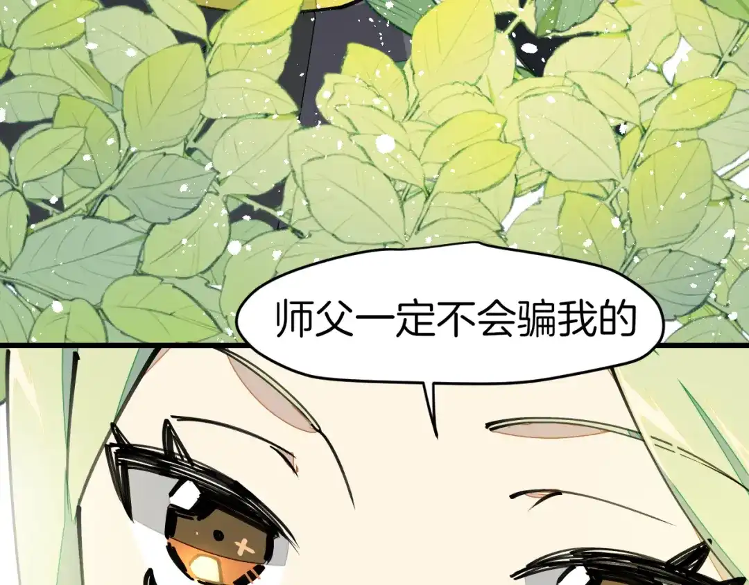 《师父竟然想刀我》第3话 打泥泥怪喽！ 第122页