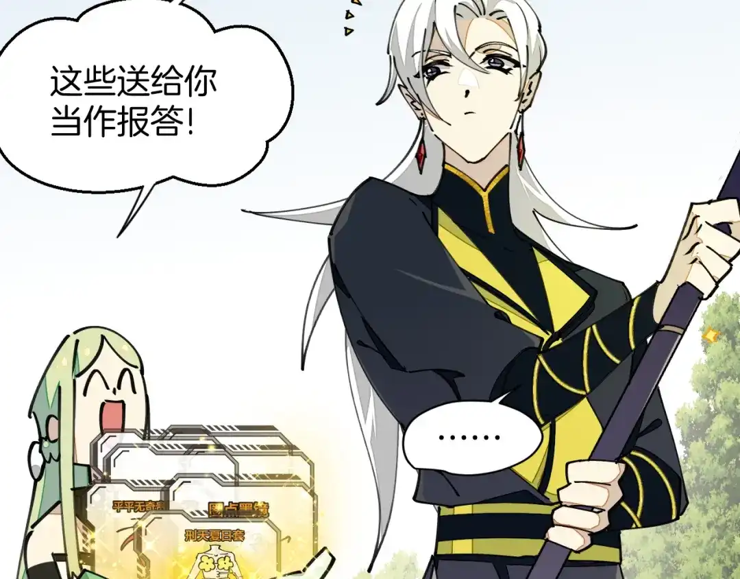 《师父竟然想刀我》第3话 打泥泥怪喽！ 第83页