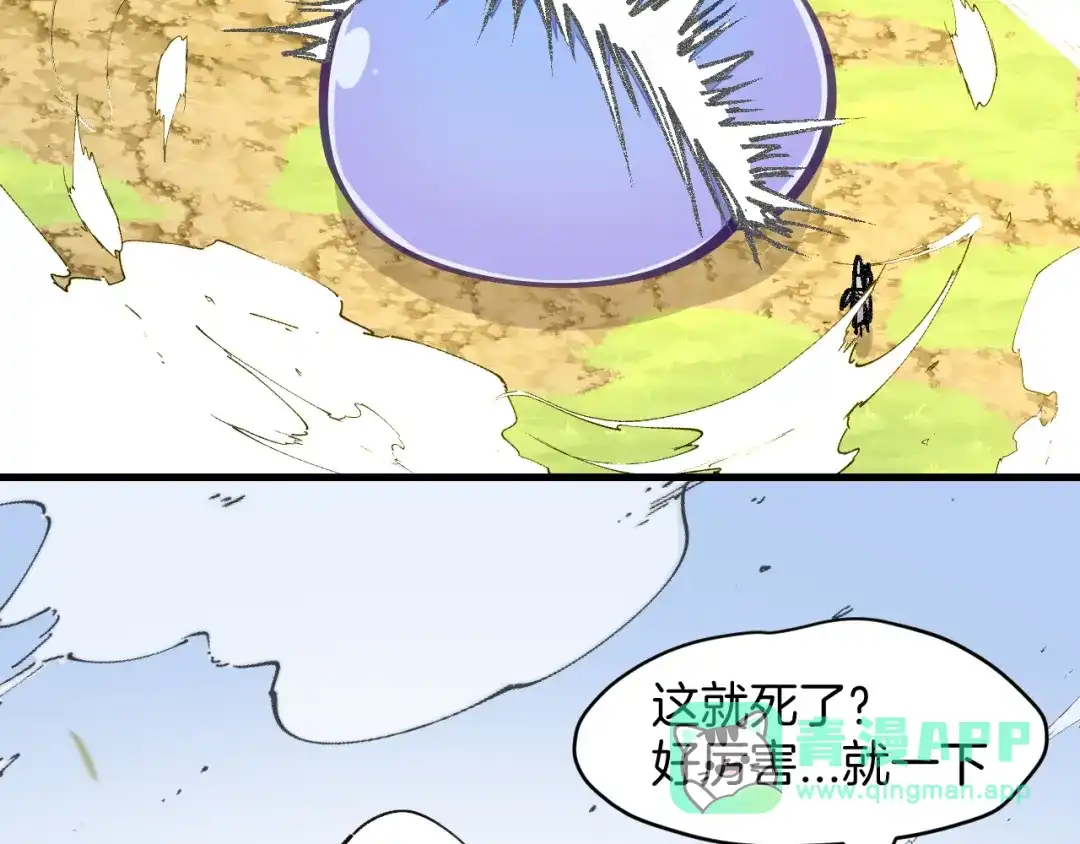 《师父竟然想刀我》第3话 打泥泥怪喽！ 第76页
