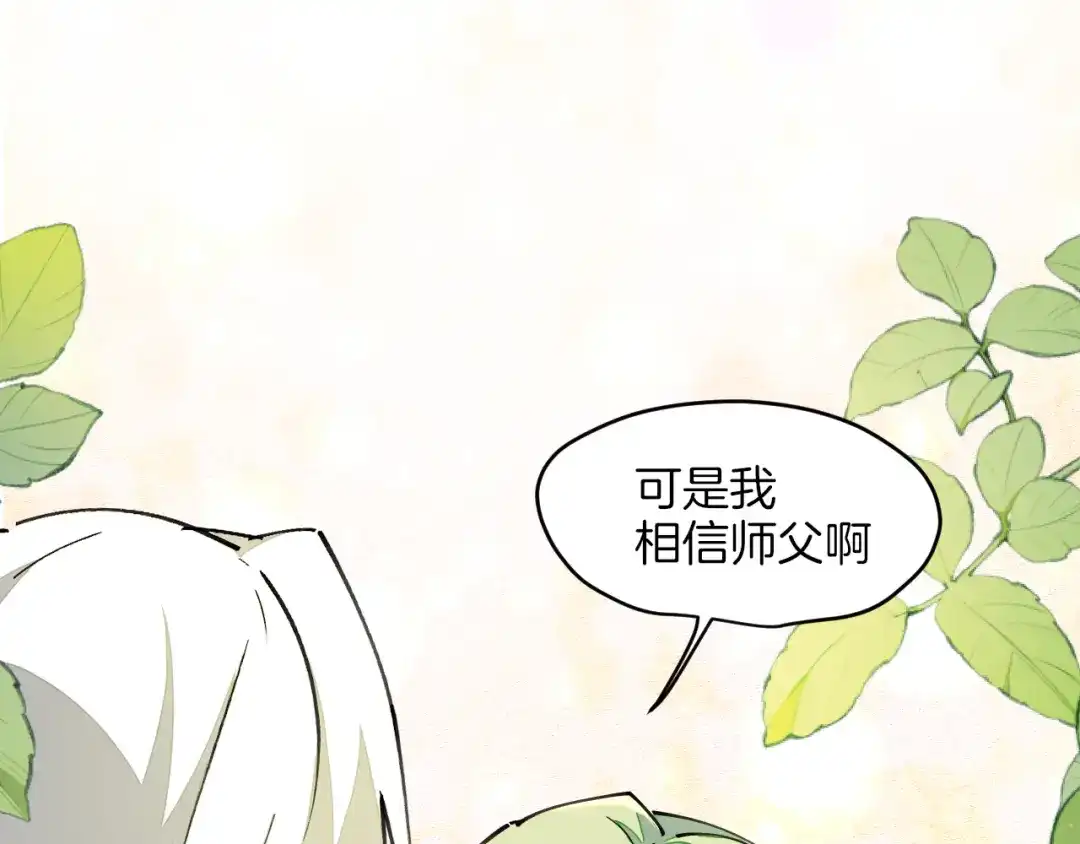 《师父竟然想刀我》第3话 打泥泥怪喽！ 第119页
