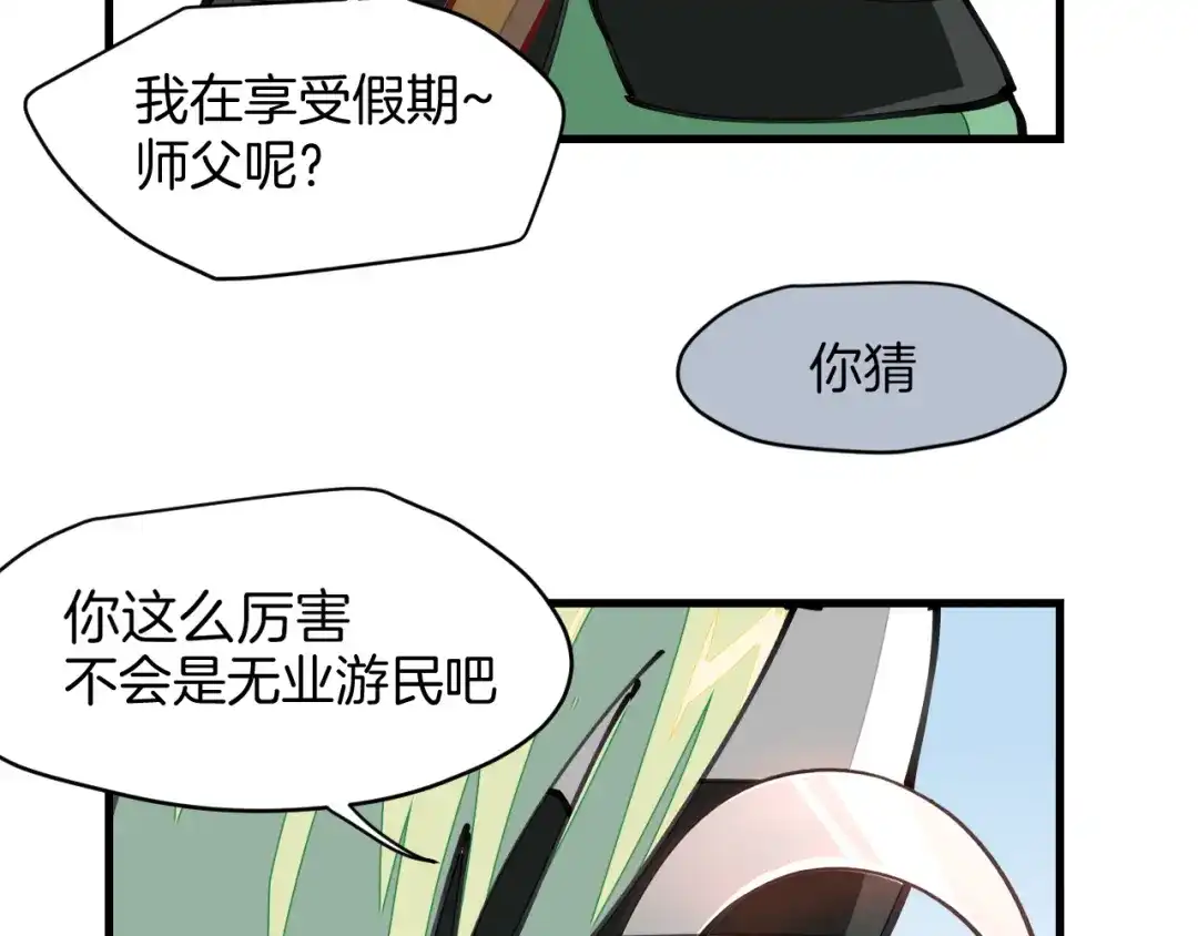 《师父竟然想刀我》第3话 打泥泥怪喽！ 第134页