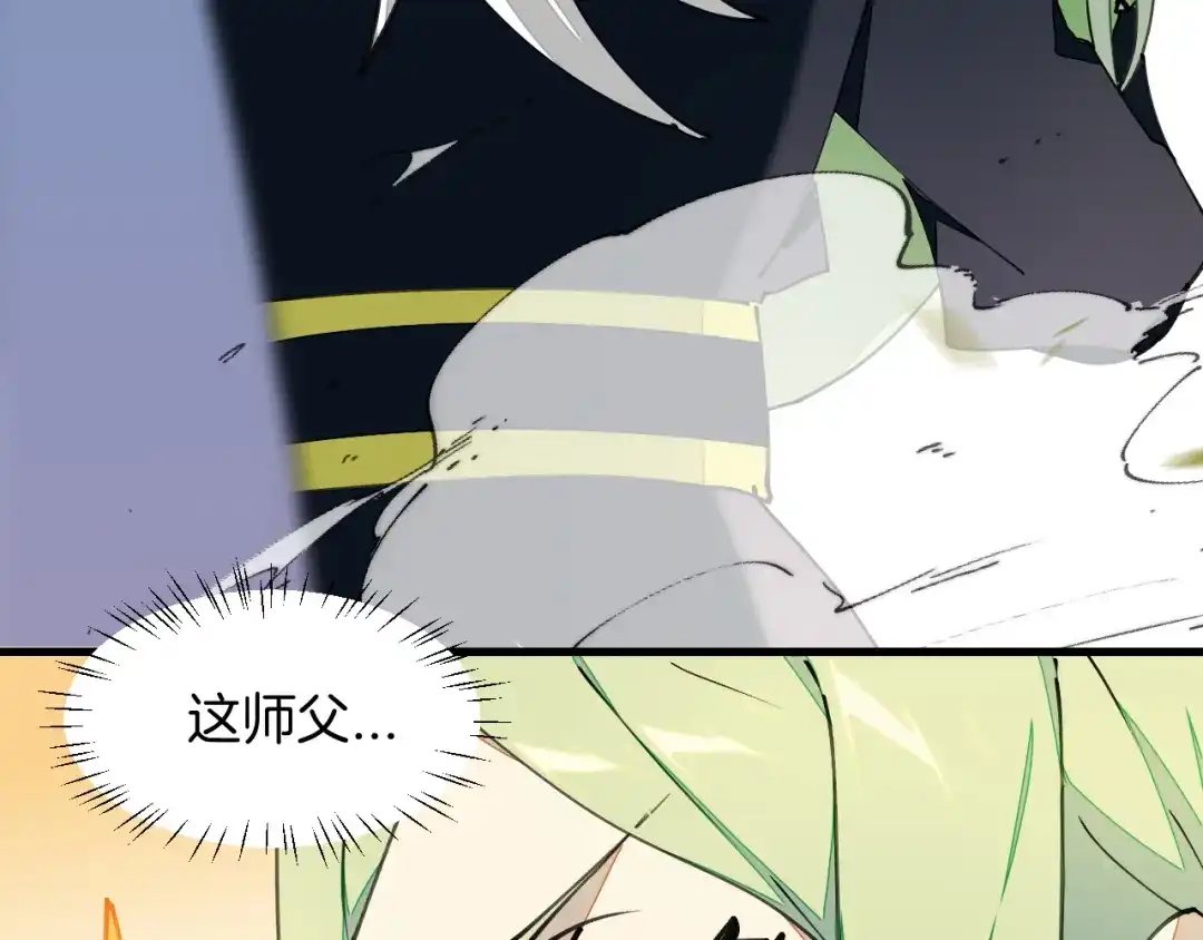 《师父竟然想刀我》第3话 打泥泥怪喽！ 第78页
