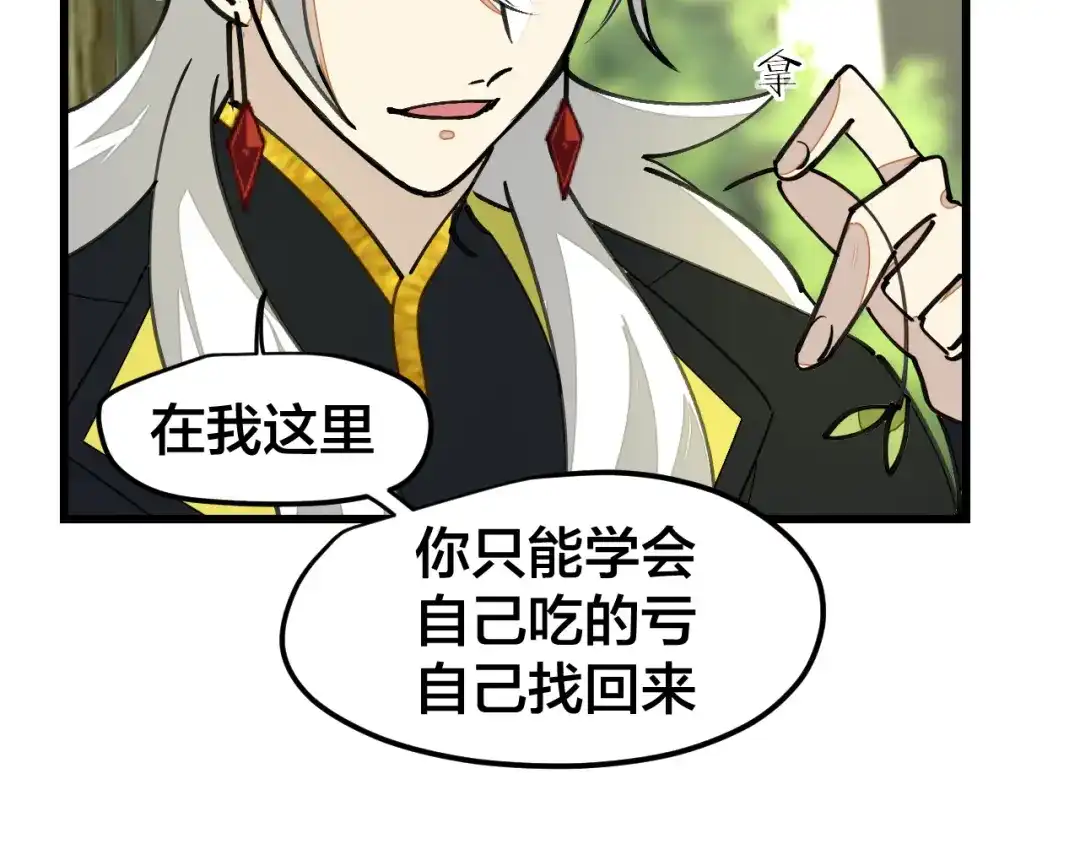 《师父竟然想刀我》第4话 打帮主喽！ 第14页