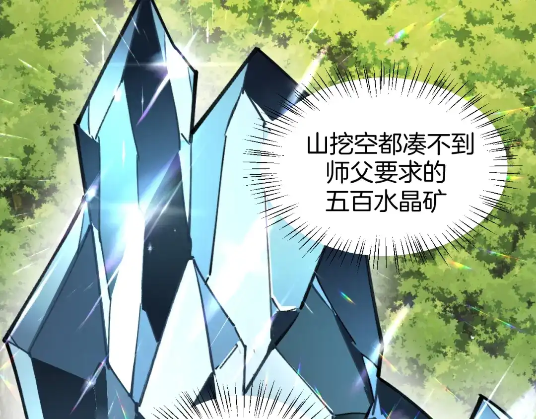 《师父竟然想刀我》第4话 打帮主喽！ 第53页