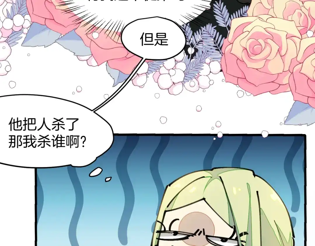 《师父竟然想刀我》第4话 打帮主喽！ 第78页