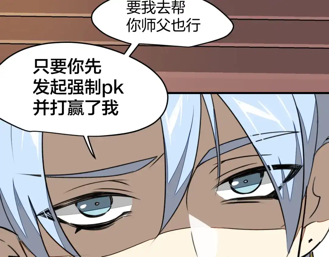 《师父竟然想刀我》第4话 打帮主喽！ 第97页