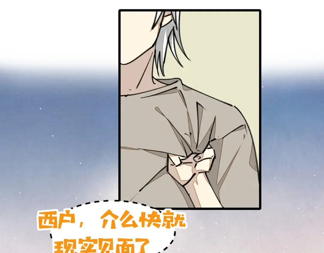 《师父竟然想刀我》第4话 打帮主喽！ 第159页