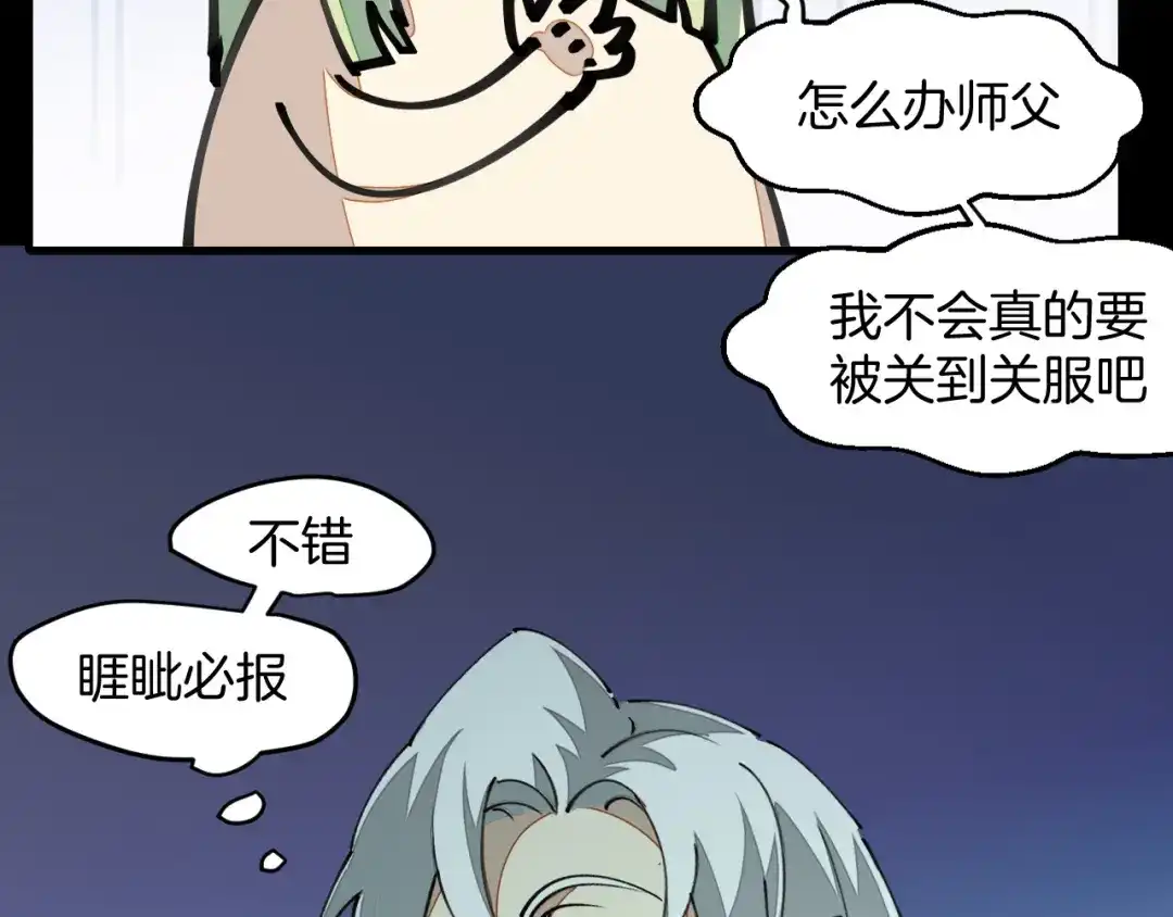 《师父竟然想刀我》第4话 打帮主喽！ 第149页
